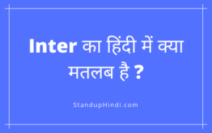 intermediate meaning in hindi