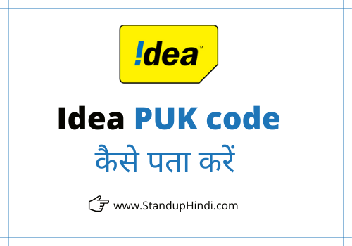 Idea PUK code